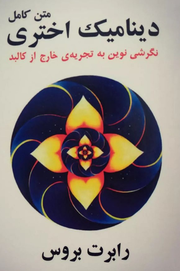 dinamike akh